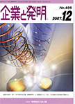 企業と発明 2007年12月号