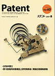 パテント 2007年8月号