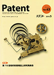 パテント 2010年5月号