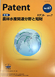 パテント 2014年8月号