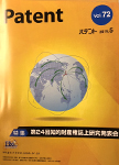 パテント誌2019年5月号